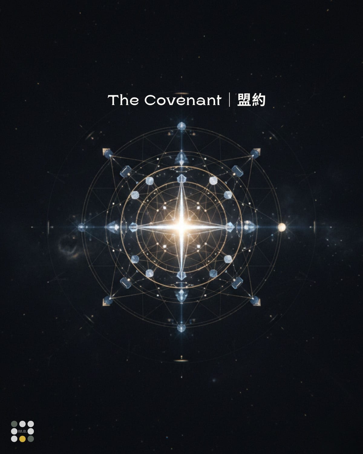 The Covenant｜盟約